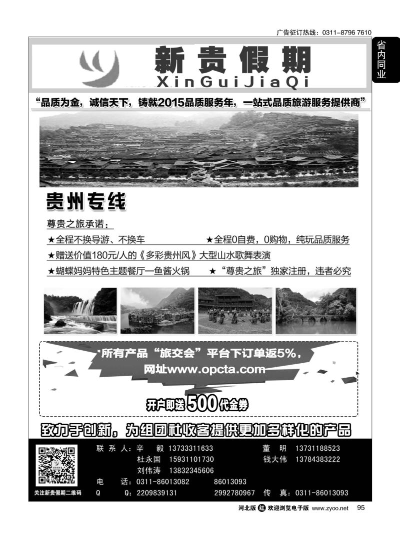 95 新贵假期 贵州专线 