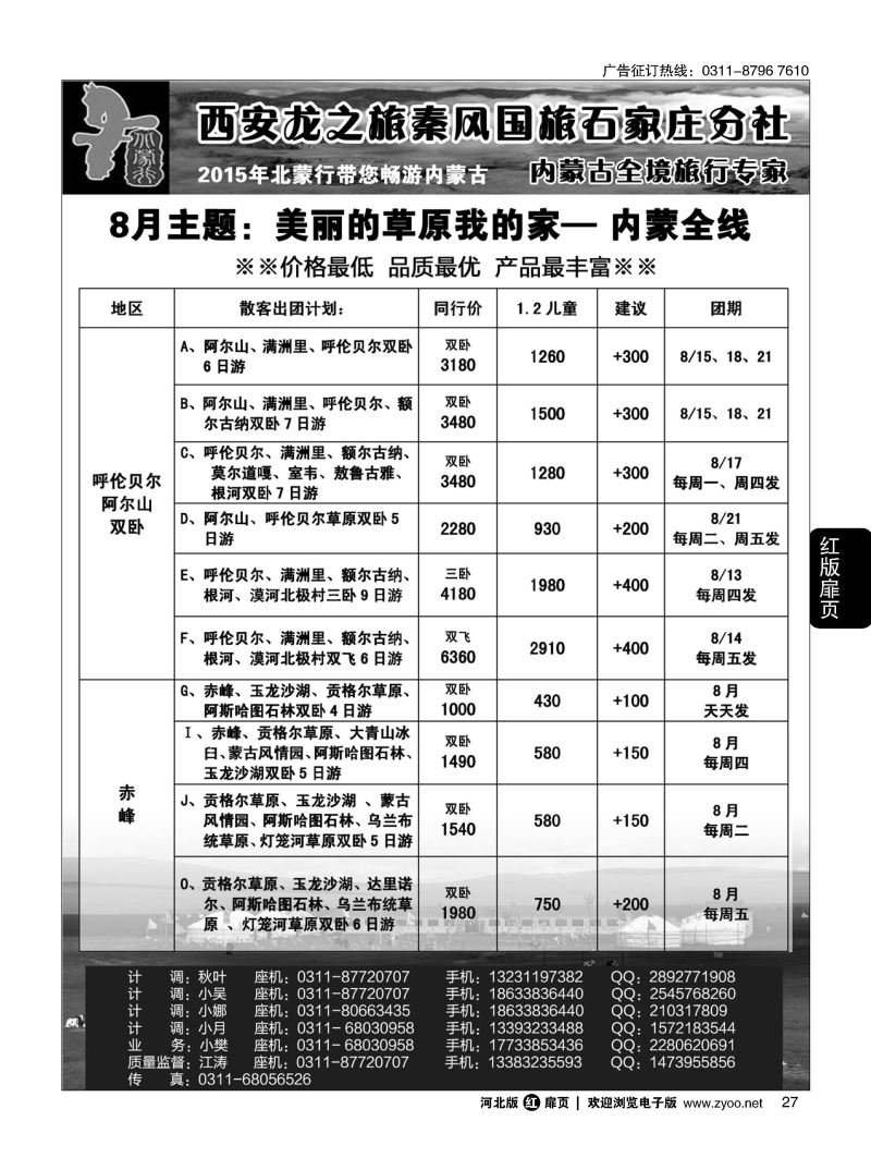 扉27 秦风内蒙全线（呼伦贝尔、呼和浩特、鄂尔多斯）