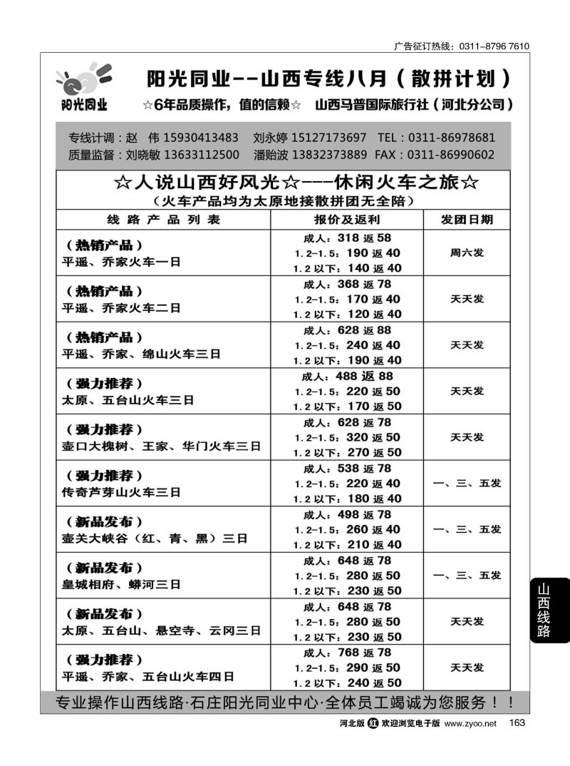 163 阳光同业 山西火车专线 