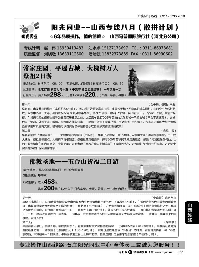 165 阳光同业 山西常家庄园 大槐树 平遥古城 老西醋博园 五台山汽车专线 汽车