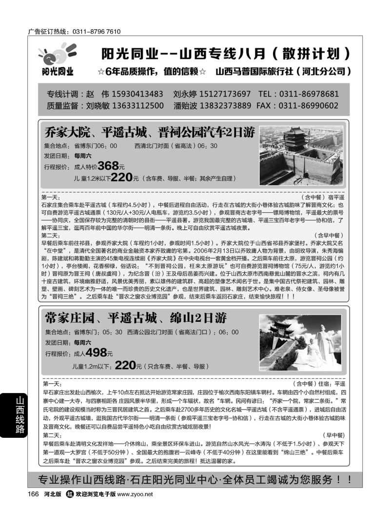 166 阳光同业 山西乔家大院 晋祠公园 平遥古城 常家庄园 绵山汽车专线 