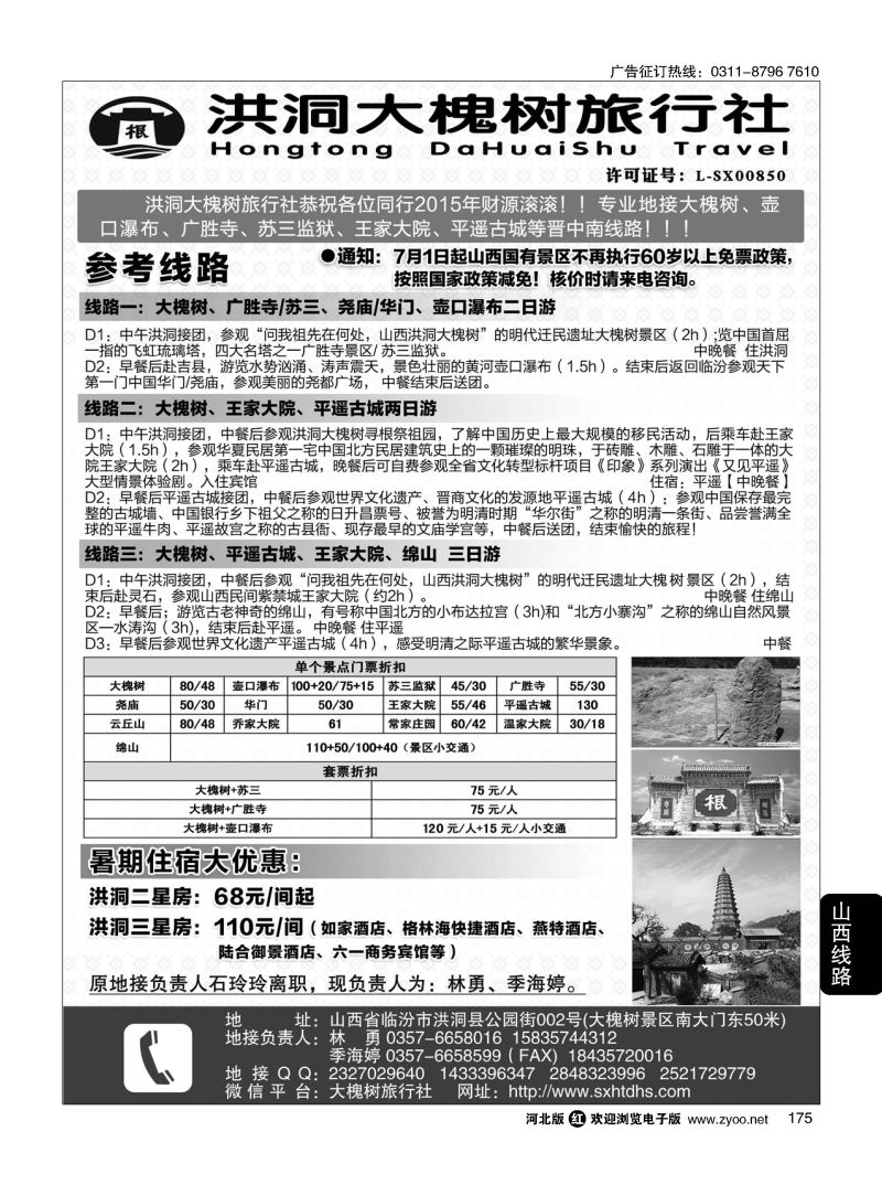 175 洪洞大槐树旅行社 