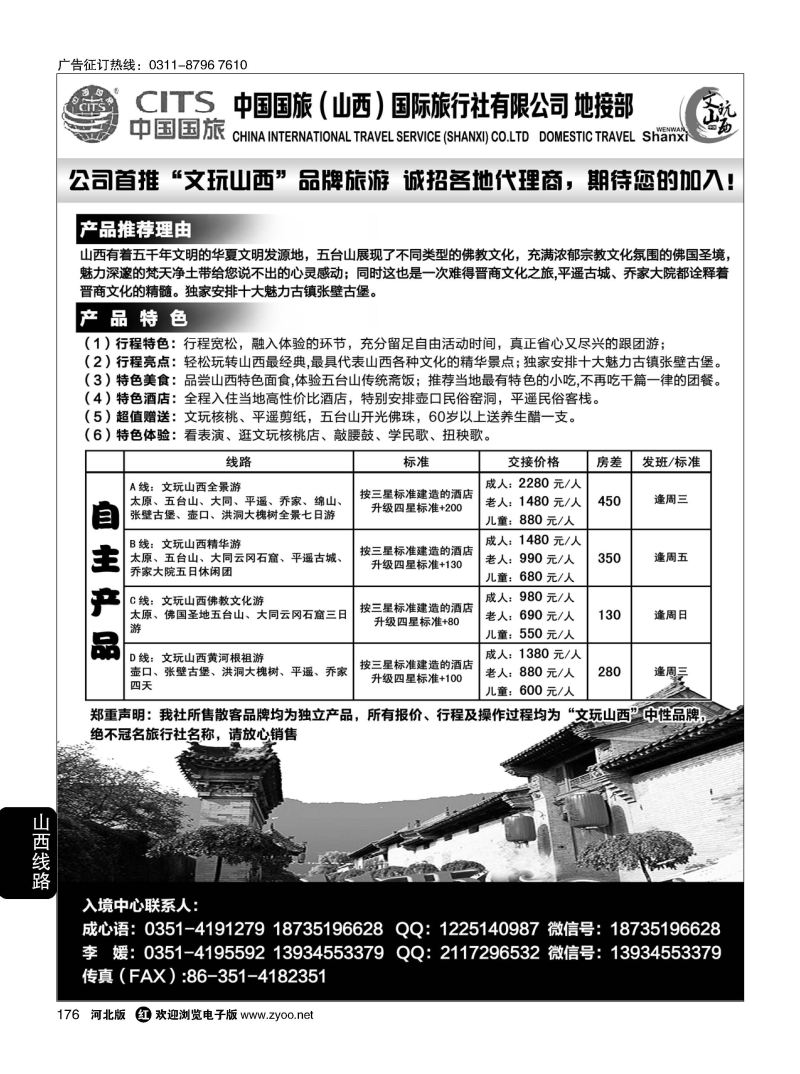 176 文玩山西 地接全线散拼 