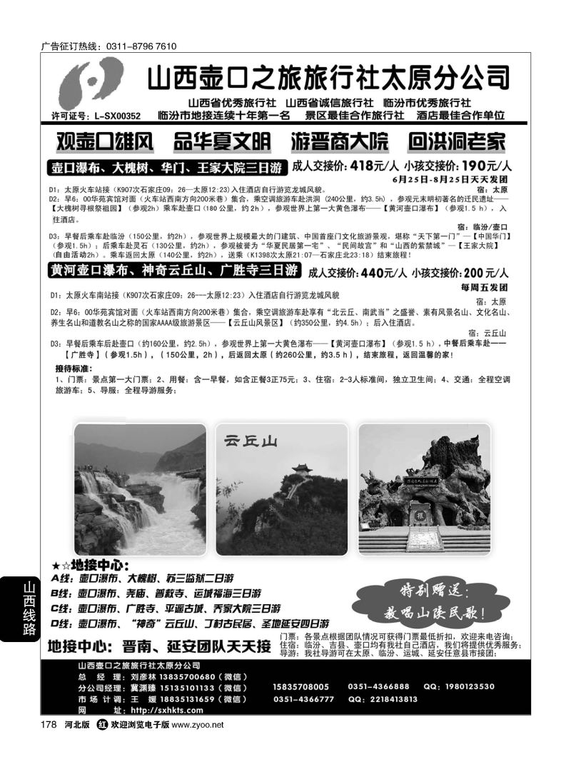 178 山西壶口之旅太原分社 壶口瀑布、大槐树专线 山西+陕西“延安”专业地接 