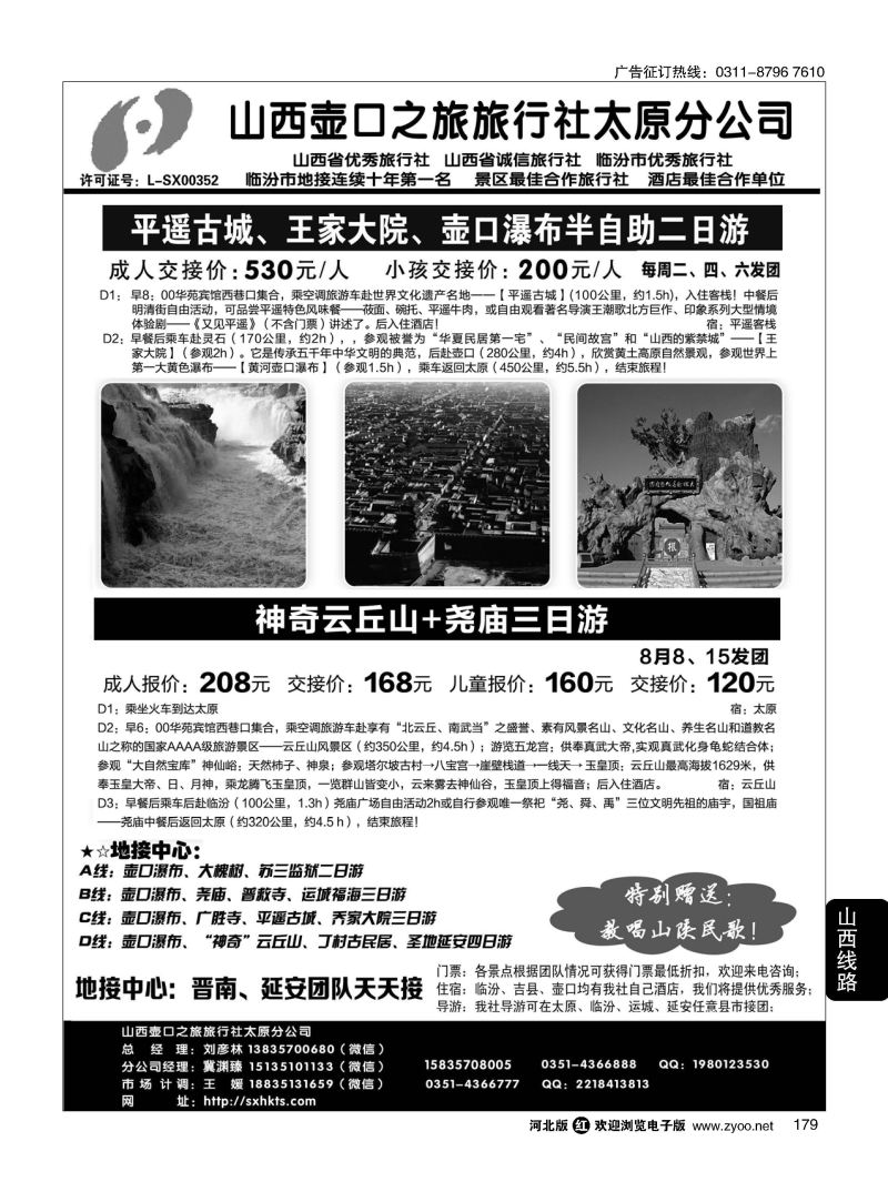 179 山西壶口之旅太原分社 壶口瀑布、大槐树专线 山西+陕西“延安”专业地接 
