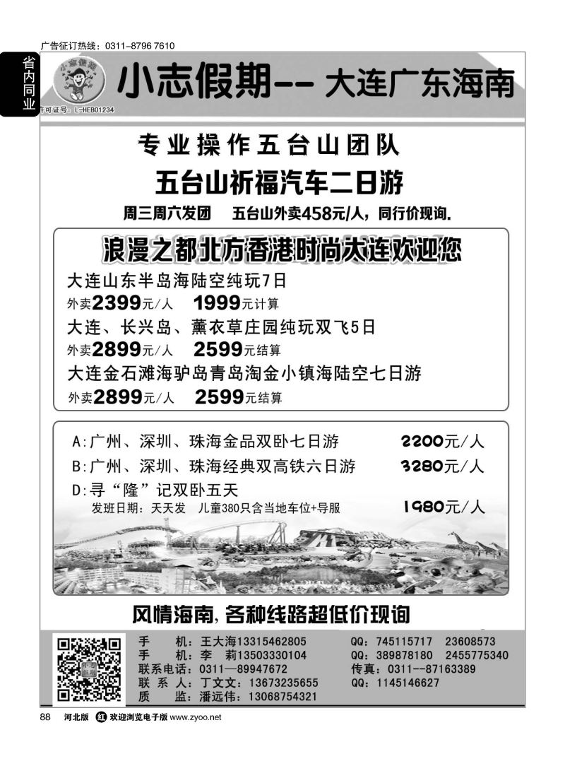 88 小志假期 山西大连海南广东四大佛教名山 