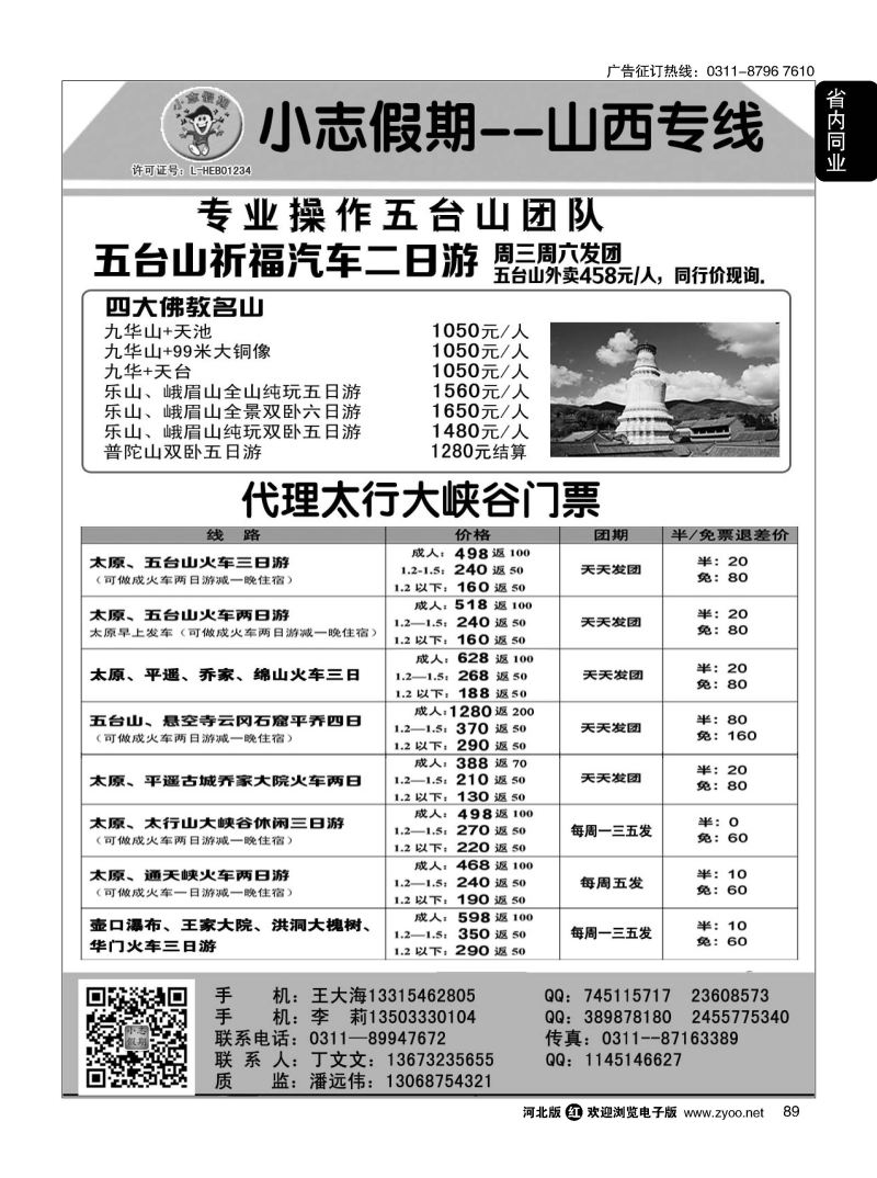 89 小志假期 山西大连海南广东四大佛教名山 