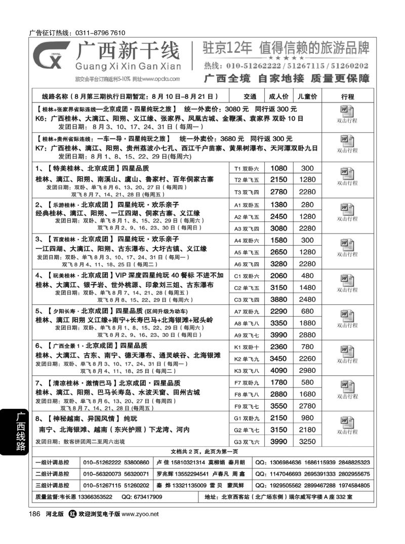 186 广西新干线 