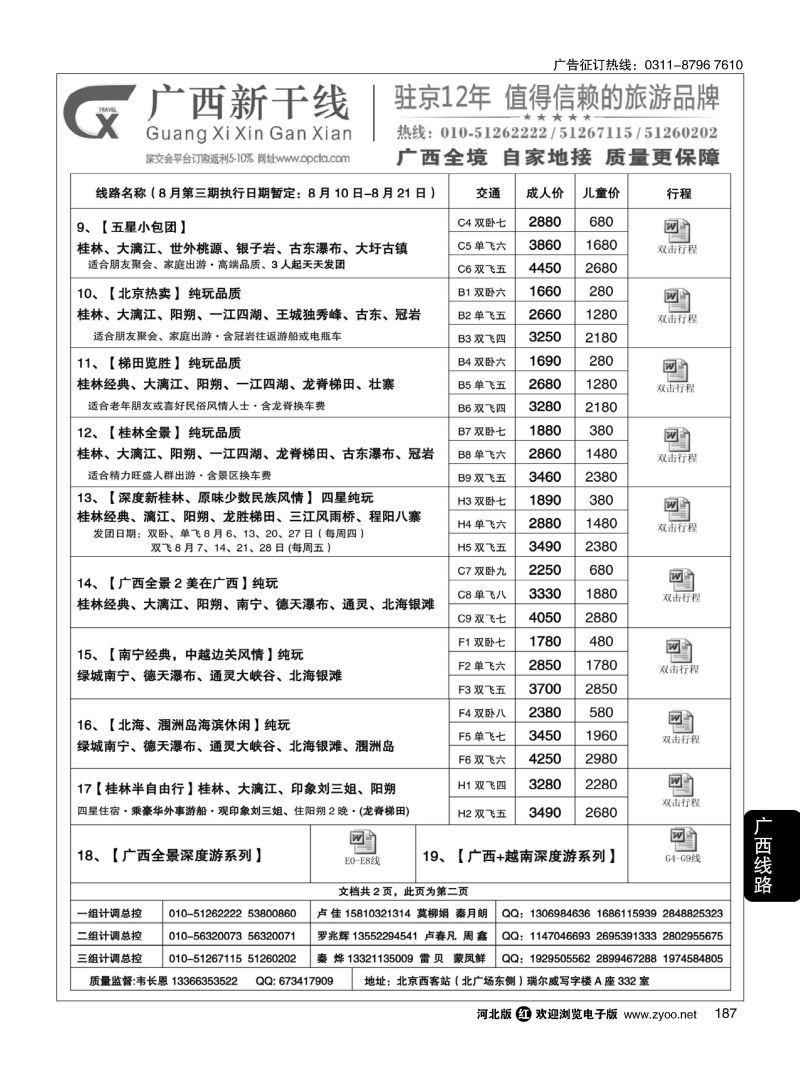 187 广西新干线 