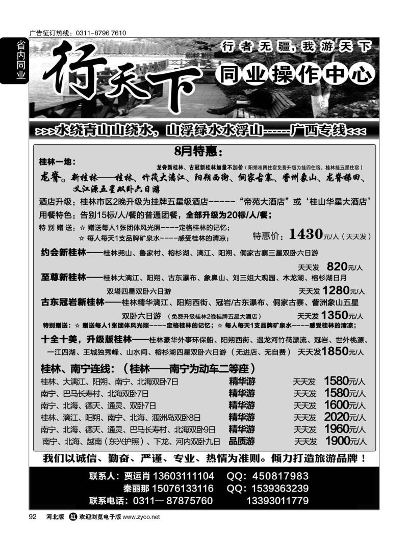 92 行天下 同业操作中心 