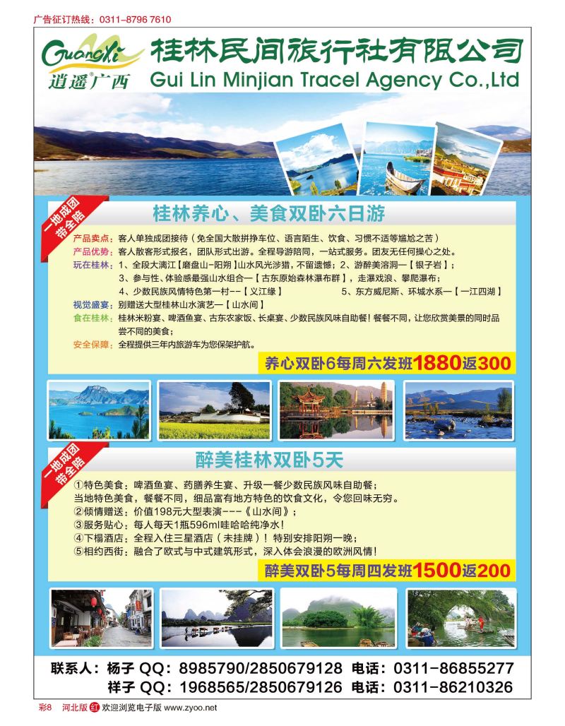 彩08 河北民间旅游同业中心 广西专线