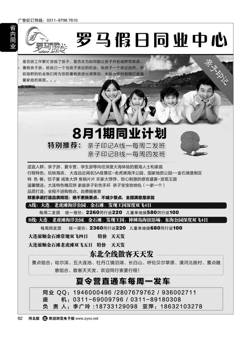 82 罗马假日同业中心 玩转东北 李广玲