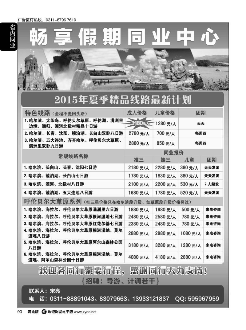 90 畅享假期—东北专线