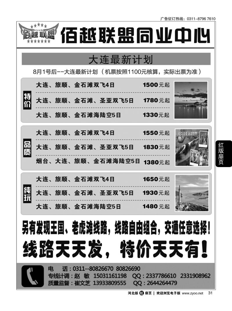 扉31 佰越联盟--大连专线 