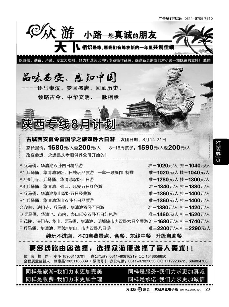 扉23 众游天下 陕西专线 