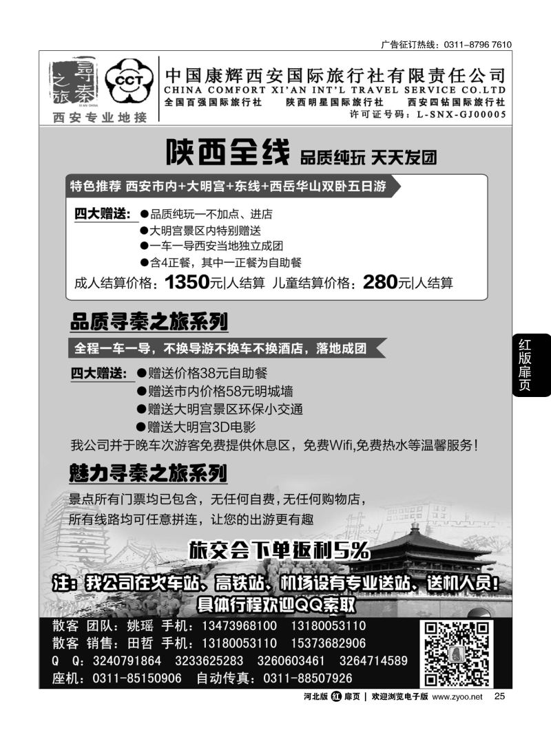 扉25 西安康辉寻秦之旅国际旅行社