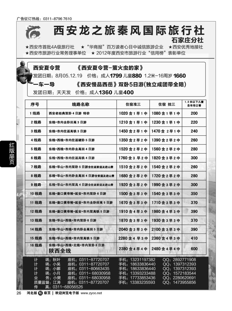 扉26 西安龙之旅秦风国际旅行社