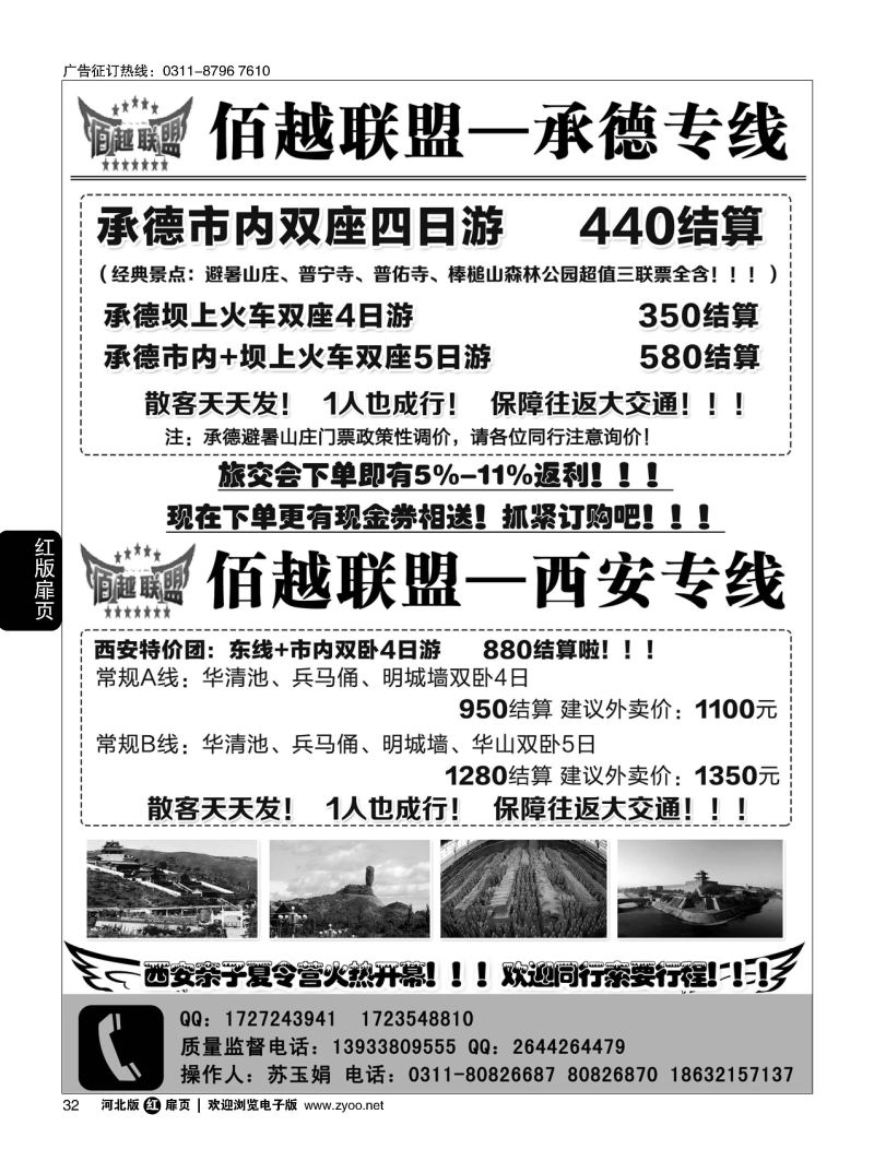扉32 佰越联盟--西安专线、承德专线 