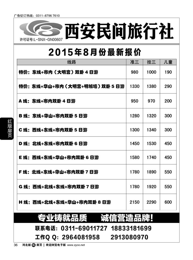 扉36 西安民间旅行社