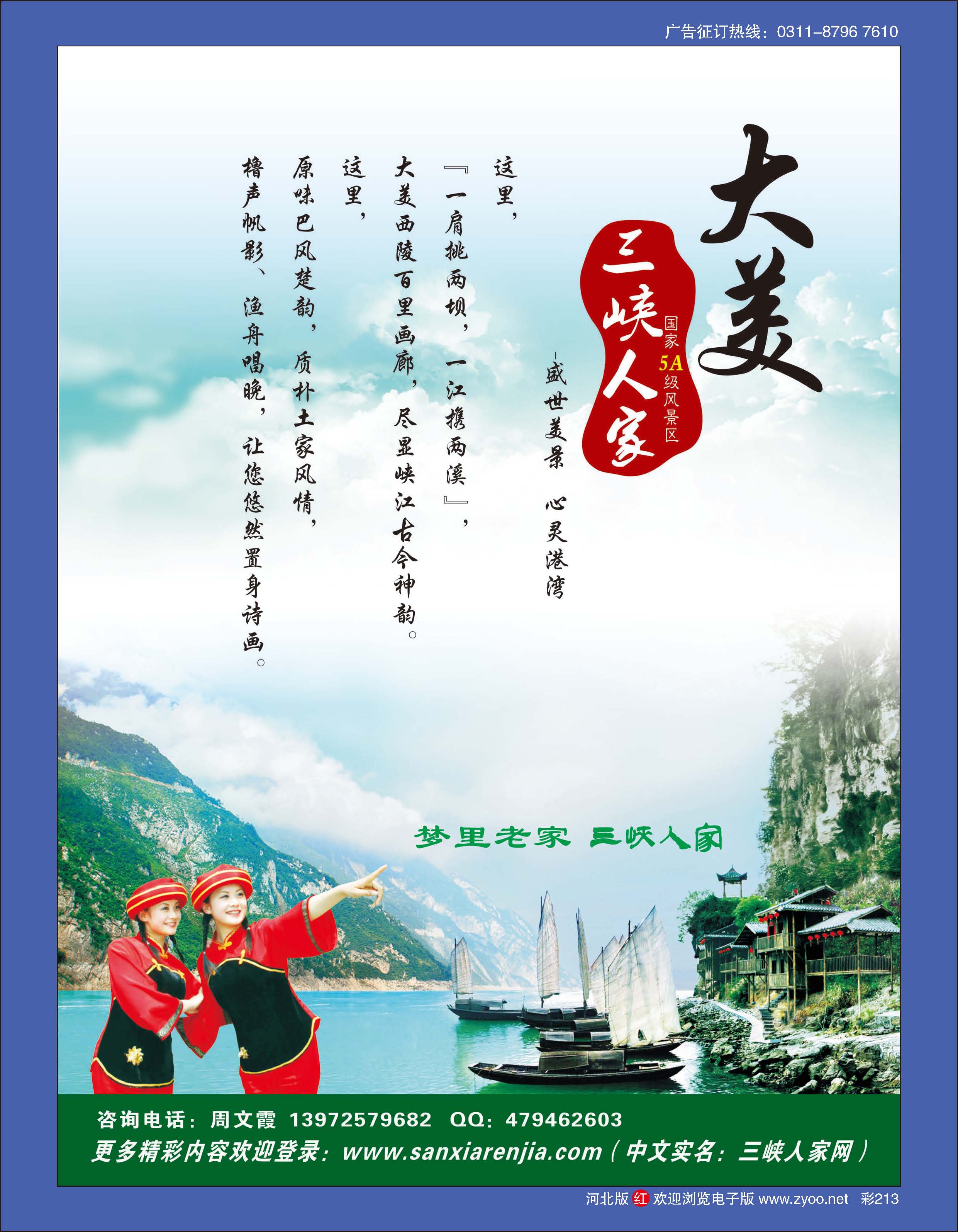 彩213 宜昌三峡人家风景区