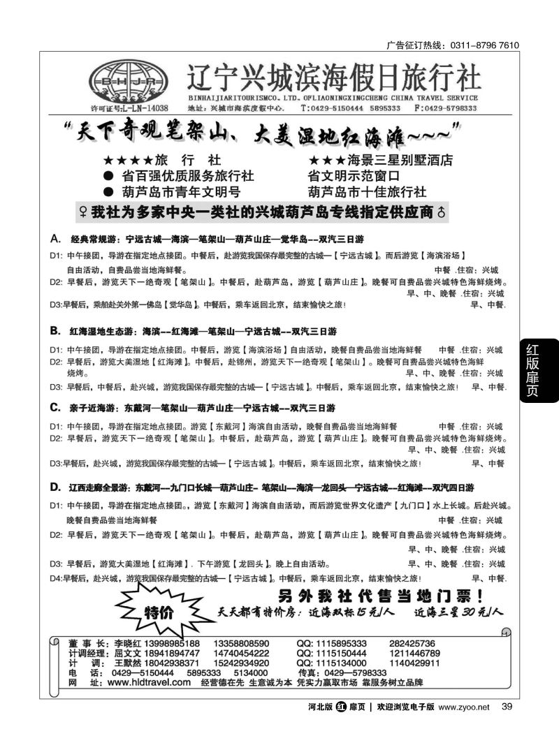 扉39 兴城市滨海假日旅行社有限公司 