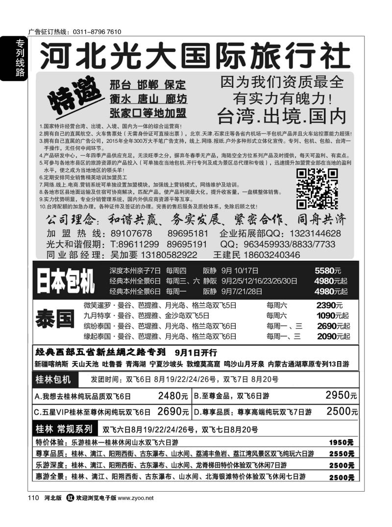 110 河北光大国际旅行社 和谐假期 