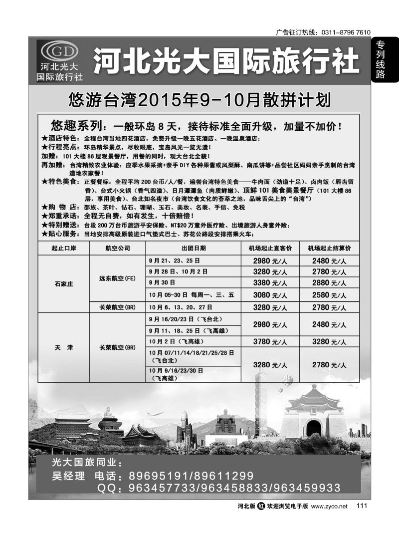 111 河北光大国际旅行社 和谐假期 