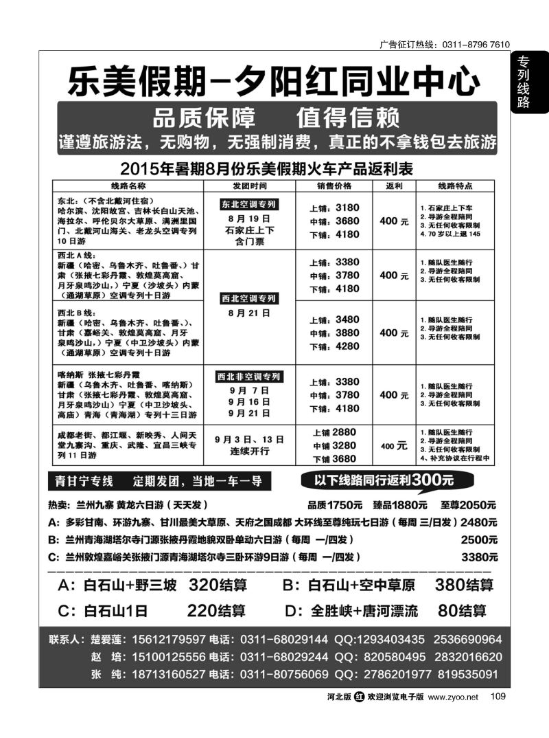 109 乐美假期 白石山、空中草原、全胜峡、唐河漂流专线 
