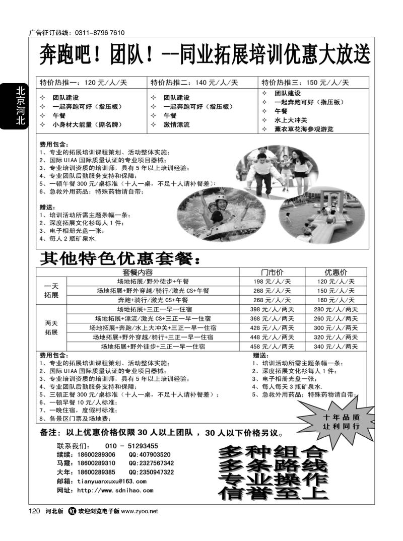 120 北京拓展公司同行优惠拓展方案 