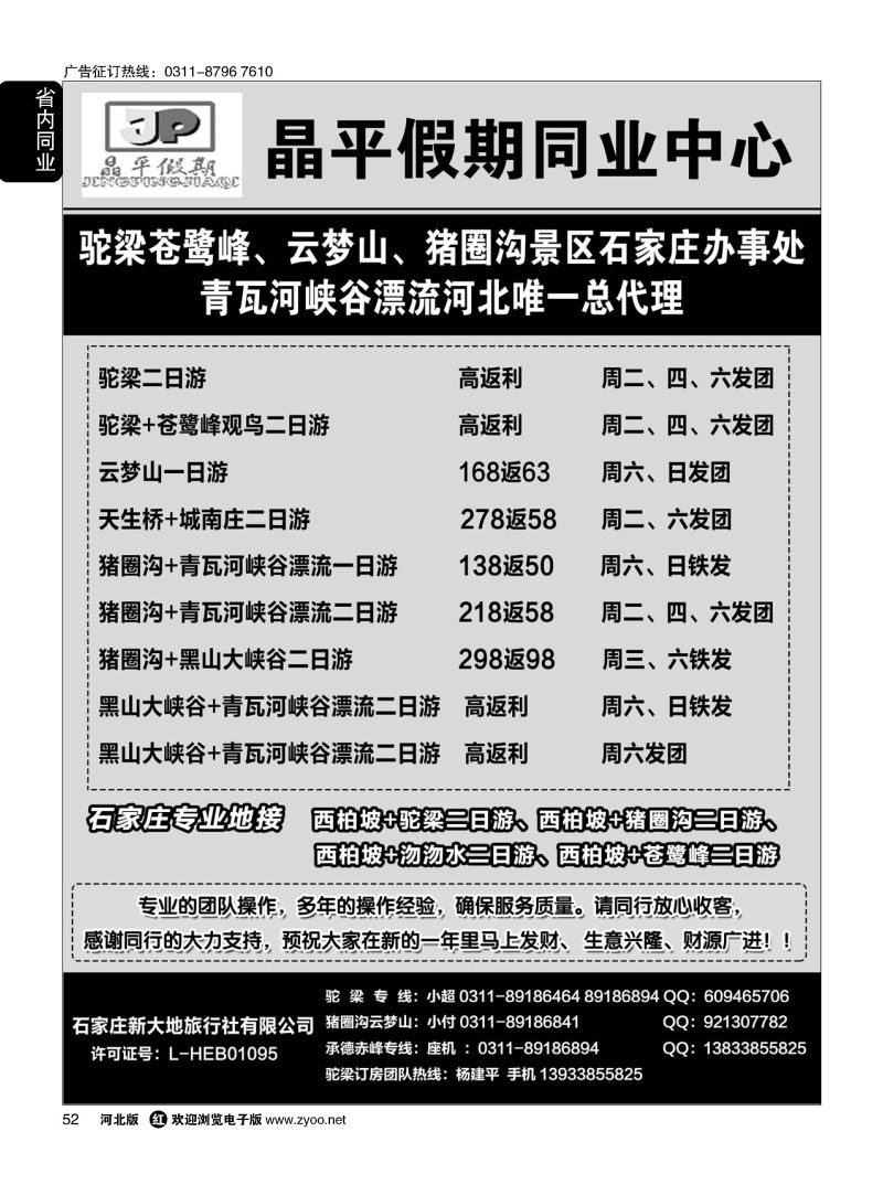 52 晶平假期 驼梁苍鹭峰 云梦山猪圈沟景区 承德专线 赤峰草原专线直通车 