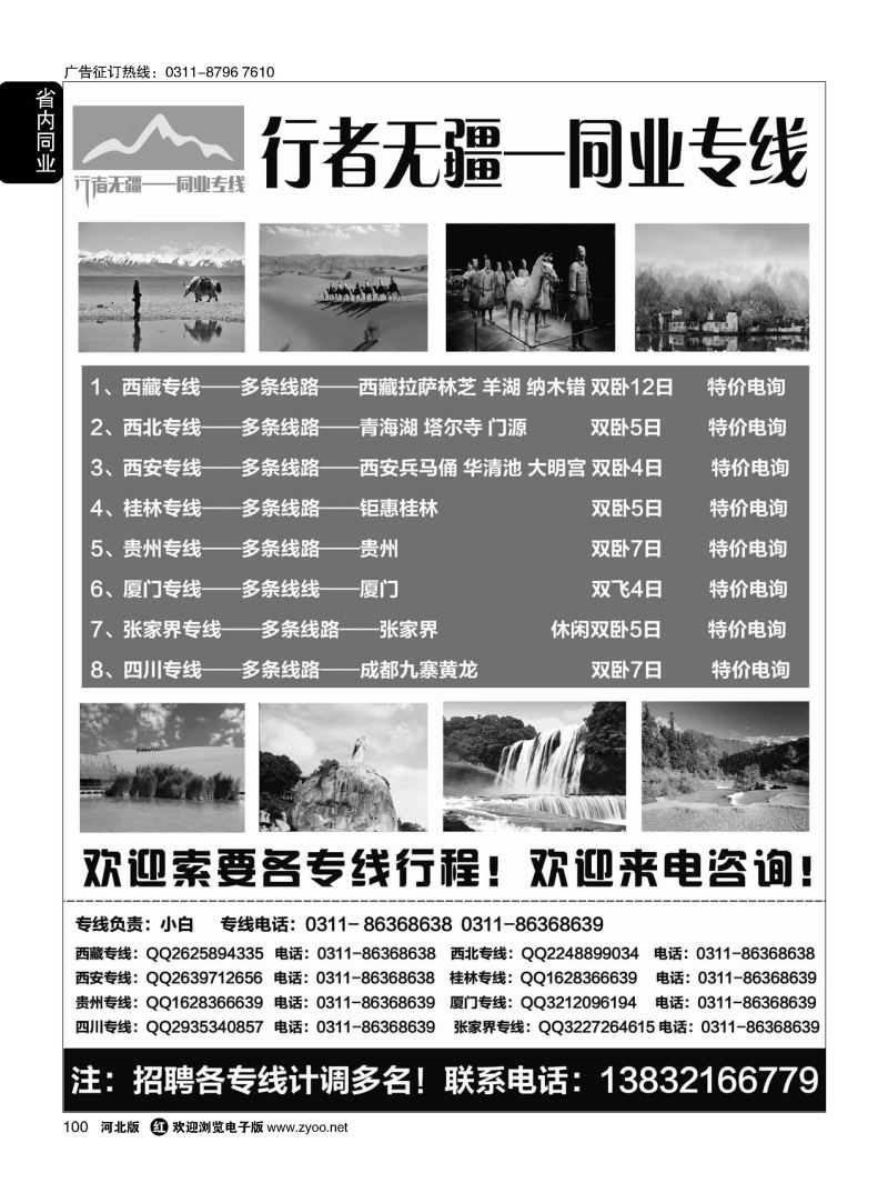 100 行者无疆-同业专线