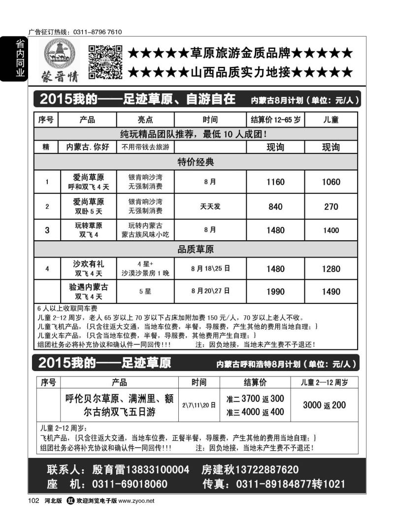 102 蒙晋情 殷玉雷 