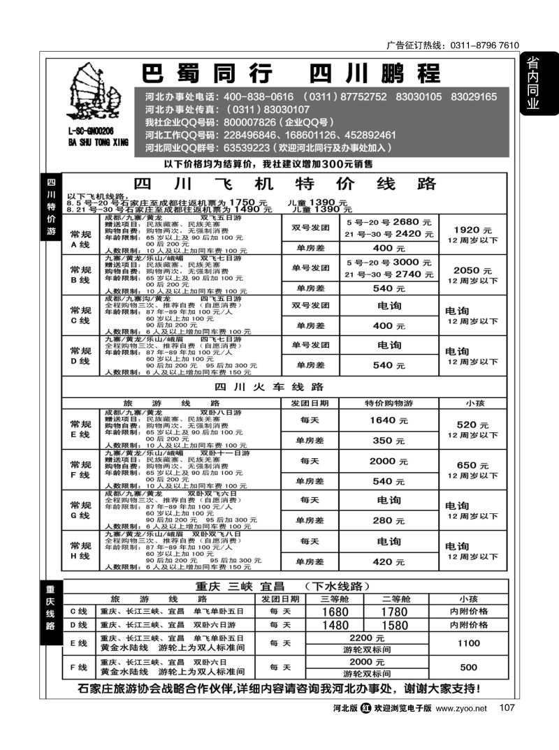 107 四川鹏程之旅 