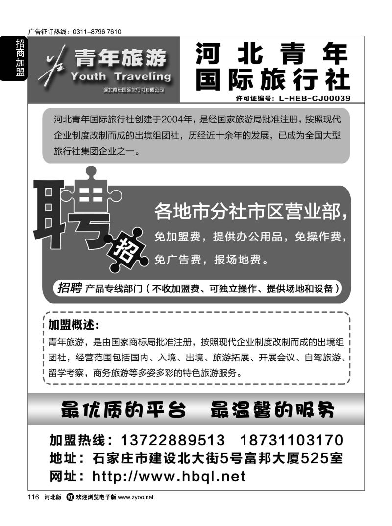 116 河北青年国际旅行社 