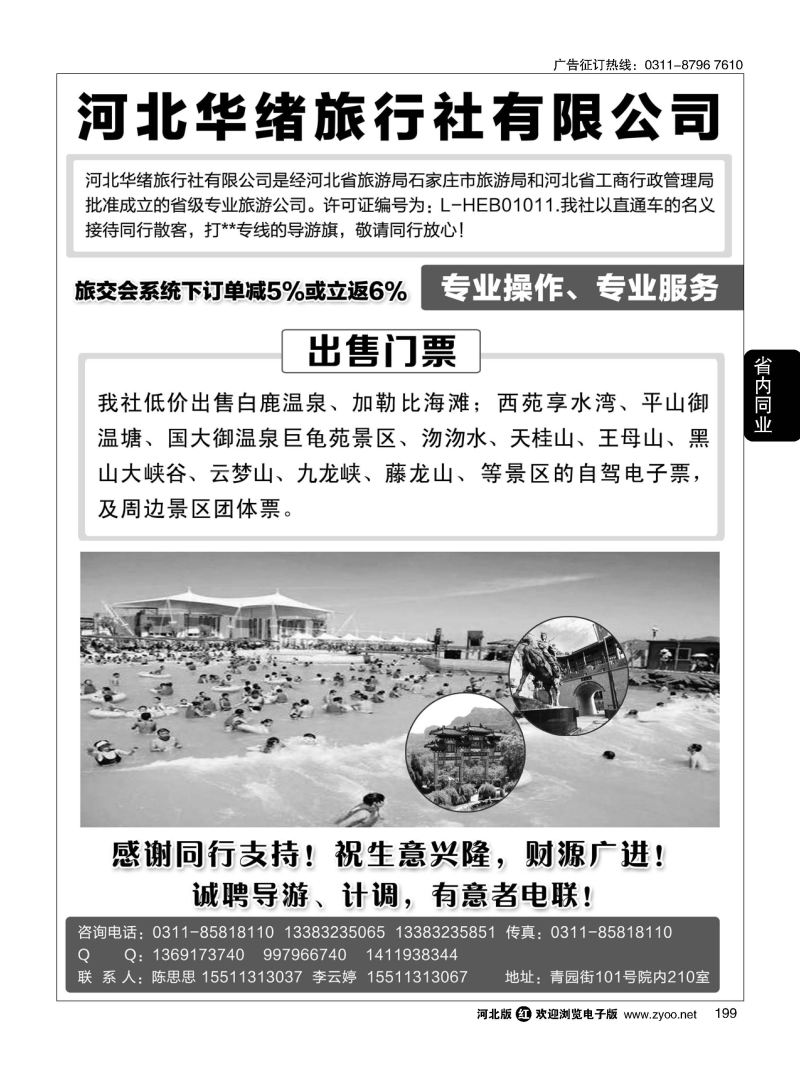 199 河北华绪旅行社 白洋淀 沕沕水 黑山大峡谷 加勒比海滩 白鹿 