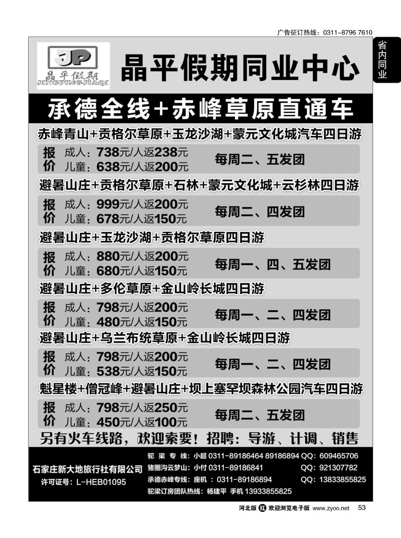 53 晶平假期 驼梁苍鹭峰 云梦山猪圈沟景区 承德专线 赤峰草原专线直通车 