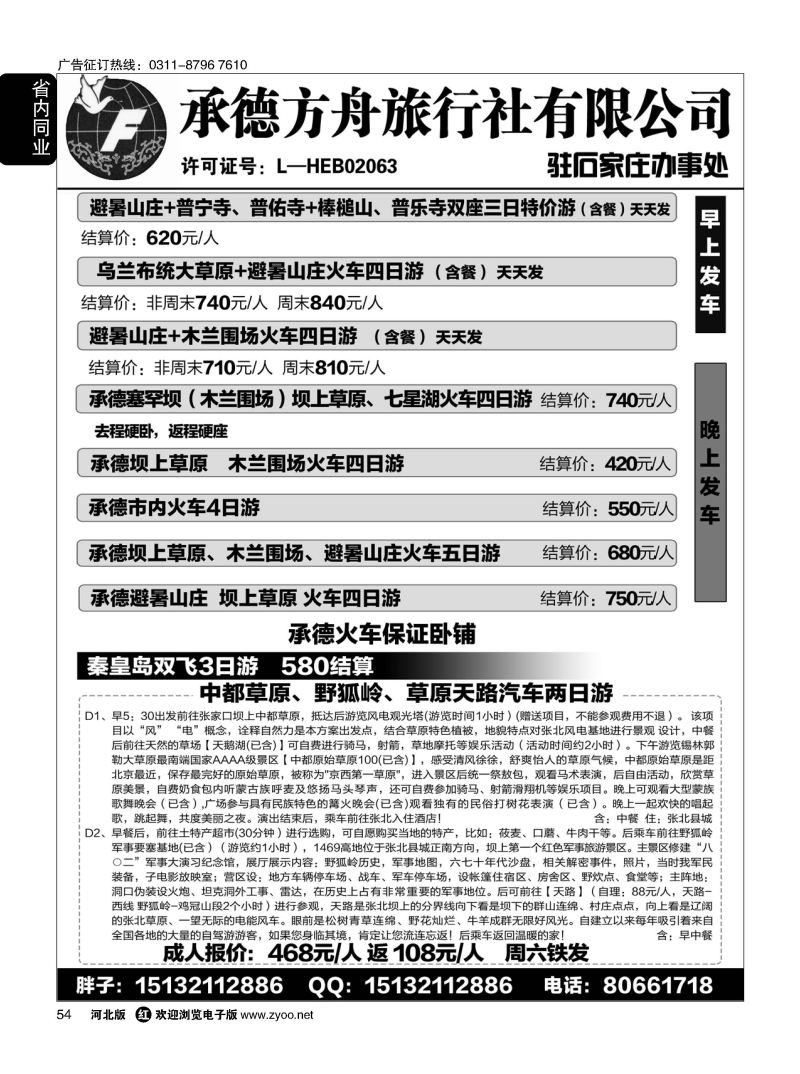 54 承德方舟