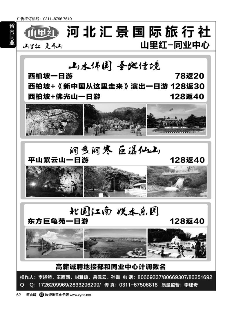 62 河北汇景国旅-山里红：佛光山  紫云山  西柏坡 巨龟苑 