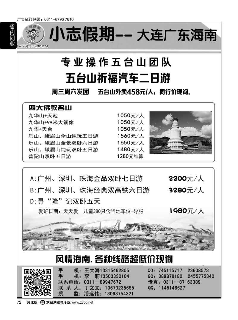 72 小志假期 山西大连海南广东四大佛教名山 