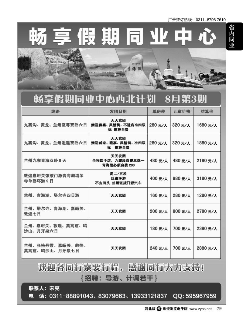 79 畅享假期—西北专线