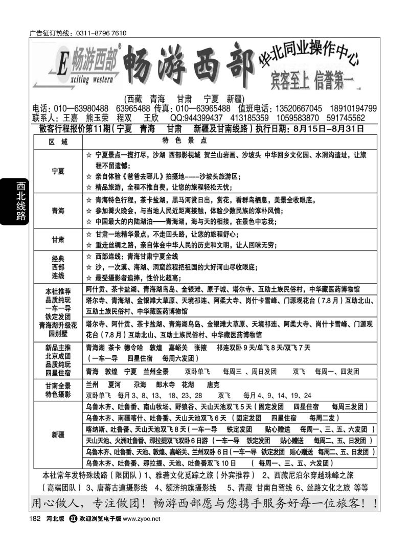 182 畅游西部 