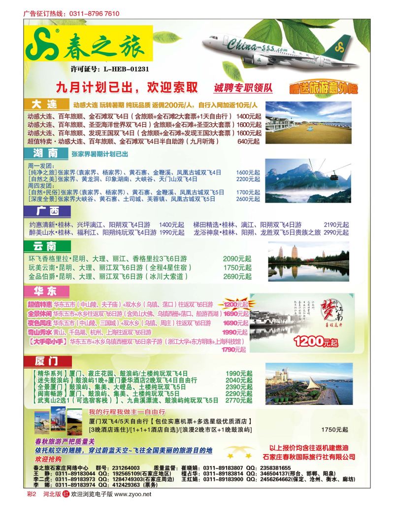 彩02 石家庄春秋旅游 国内游 