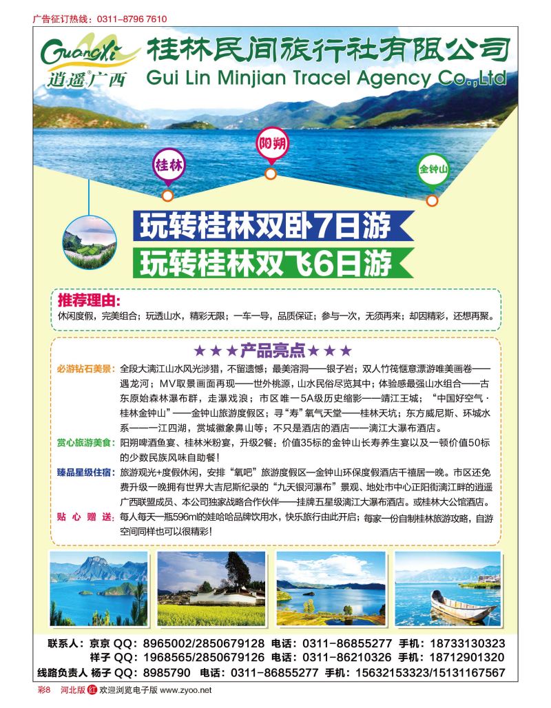 彩08 河北民间旅游同业中心 广西专线