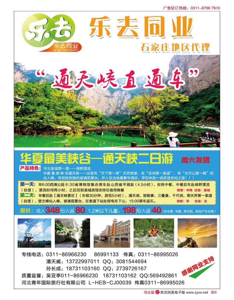 彩09 乐去同业 通天峡专线／夏令营专线 