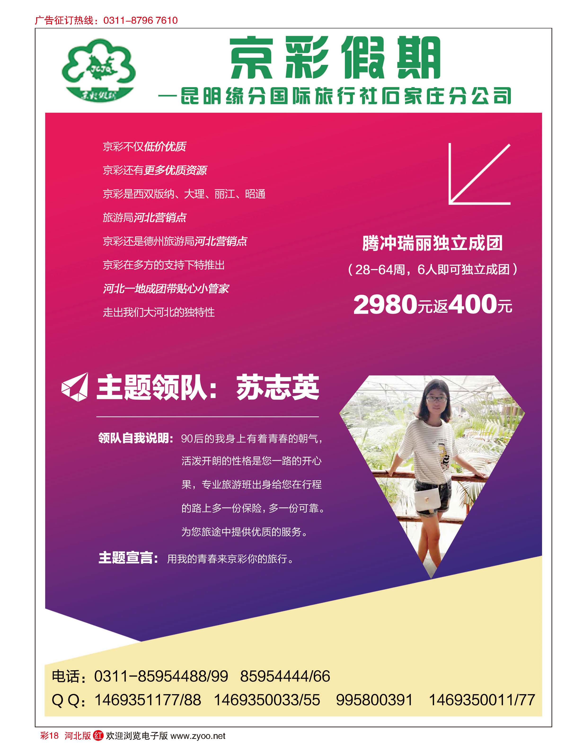 彩18 京彩假期