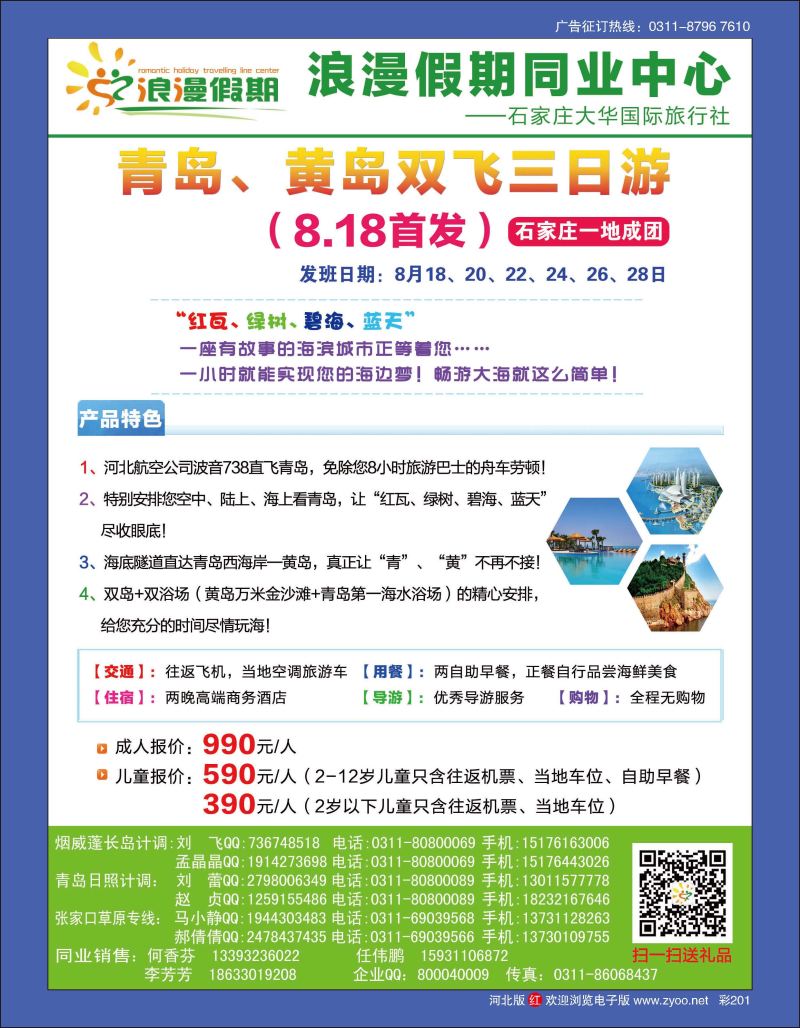 彩201 浪漫假期同业中心 山东专线 