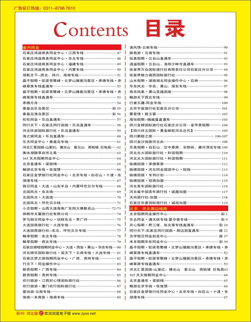 彩40 目录