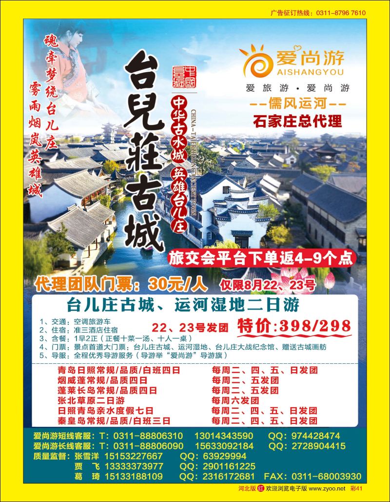 彩41 爱尚游-台儿庄专线 