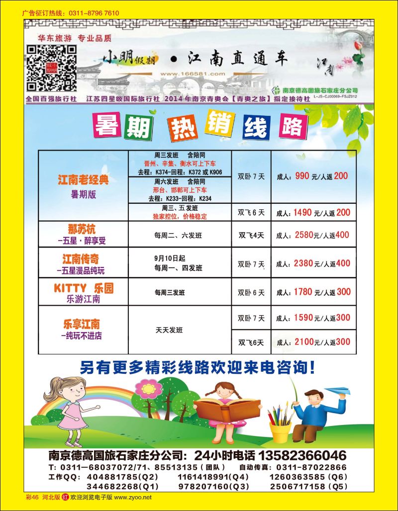 彩46 小明假期 南京德高国旅石家庄分公司