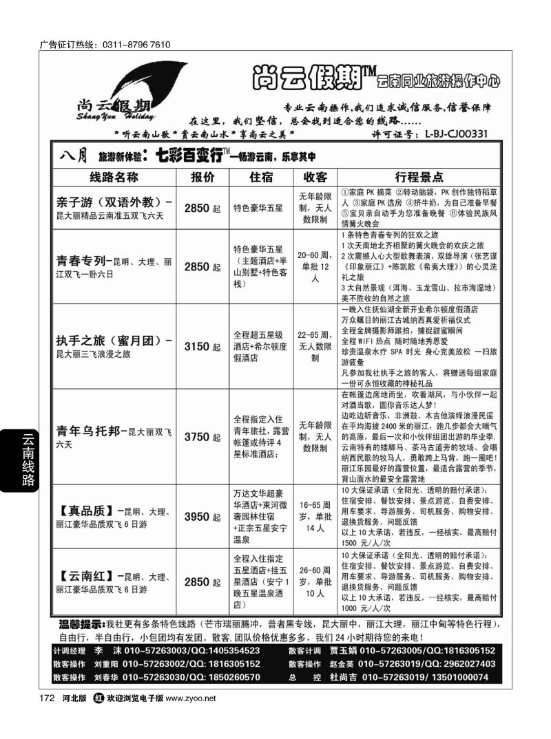 172 尚云假期 